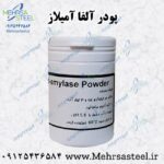 پودر آلفا آمیلاز