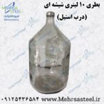 قرابه 10 لیتری شیشه ای درب استیل