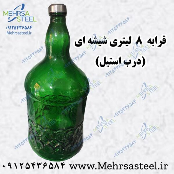 قرابه 8 لیتری سبز (بطری شیشه ای سبز 8 لیتری)