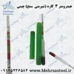 هیدرومتر یا شیرینی سنج 3 کاره