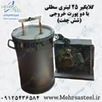 دستگاه گلابگیر سطلی 25 لیتری